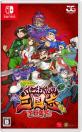 あなたの心に残るゲームは？くにおくん人気タイトル投票・ランキング　4位　くにおくんの三国志だよ全員集合！の画像