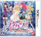 アイカツシリーズ人気投票！歴代ゲームランキングを決定しよう　6位　アイカツ！2人のmy princessの画像