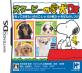 スヌーピーシリーズで一番面白かった作品を決める人気投票＆ランキング　1位　スヌーピーの愛犬DSの画像