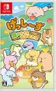 げっし～ず好き必見！最も愛されたシリーズゲームランキング・人気投票　2位　げっし～ず 森の小さななかまたちの画像