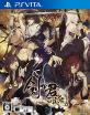 どの剣が君が一番楽しい？剣が君シリーズゲーム作品人気投票結果発表・ランキング　3位　剣が君 百夜綴りの画像