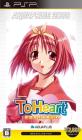 アクアプラスゲームの頂点を決める人気ゲーム投票・ランキング　9位　ToHeartの画像