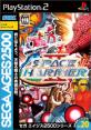 どのSEGA AGES 2500が一番楽しい？SEGA AGES 2500シリーズゲーム作品人気投票結果発表・ランキング　2位　スペースハリアーIIの画像