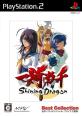 一騎当千好き必見！最も愛されたシリーズゲームランキング・人気投票　2位　一騎当千 シャイニングドラゴンの画像