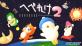 サンソフトの名作ゲームランキング｜あなたの好きなゲームは？・人気投票　6位　へべれけ2の画像