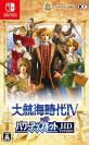 大航海時代シリーズ歴代人気ランキング！みんなの推しゲームはどれ？・人気投票　1位　大航海時代IV with パワーアップキットの画像