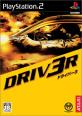 アタリゲームの頂点を決める人気作品投票・ランキング　7位　DRIV3Rの画像