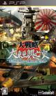 どの大戦略が一番楽しい？大戦略シリーズゲーム人気投票結果発表・ランキング　6位　大戦略 大東亜興亡史 第二次世界大戦勃発！の画像