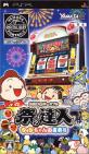 究極の山佐Digi決定戦！ファンが選ぶゲーム作品No.1タイトル・人気投票＆ランキング　1位　山佐Digiポータブル 祭の達人 ウィンちゃんの夏祭りの画像