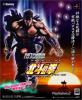 みんなで決める！歴代実戦パチスロ・パチンコ必勝法人気ゲーム作品ランキング・人気投票　5位　実戦パチスロ必勝法 北斗の拳の画像