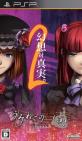 うみねこのなく頃にファン集合！シリーズ最高傑作のゲームを決めるランキング・人気投票　4位　うみねこのなく頃に 2の画像