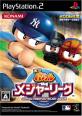 実況パワフルプロ野球好き必見！最も愛されたシリーズゲームランキング・人気投票　6位　実況パワフルメジャーリーグの画像