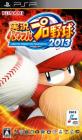実況パワフルプロ野球好き必見！最も愛されたシリーズゲームランキング・人気投票　7位　パワプロ2013の画像