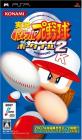 実況パワフルプロ野球好き必見！最も愛されたシリーズゲームランキング・人気投票　11位　実況パワフルプロ野球2の画像