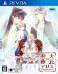 最高の大正×対称アリスはこれだ！シリーズゲーム人気ランキング・人気投票　2位　大正×対称アリス HEADS & TAILSの画像