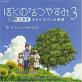 最高のぼくのなつやすみはこれだ！シリーズゲーム作品人気ランキング・人気投票　3位　ぼくのなつやすみ3の画像
