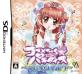 みんなの思い出が集結！コスメちっく☆パラダイス ゲーム人気投票・ランキング　1位　コスメちっく キレイのマホウの画像