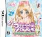 みんなの思い出が集結！コスメちっく☆パラダイス ゲーム人気投票・ランキング　3位　コスメちっく プリンセスライフの画像