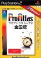 最高のTVware 情報革命はこれだ！シリーズゲーム人気ランキング・人気投票　4位　Pro Atlas for TV 全国版の画像