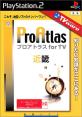 最高のTVware 情報革命はこれだ！シリーズゲーム人気ランキング・人気投票　5位　Pro Atlas for TV 近畿版の画像