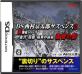 テクモ名作ゲーム大集合！人気作品ランキング＆思い出語り・人気投票　10位　西村京太郎サスペンス2の画像