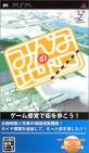 ゼンリンファン必見！歴代ゲーム作品人気投票ランキング　3位　みんなの地図の画像
