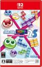 ぷよぷよファン集合！シリーズ最高傑作のゲームを決めるランキング・人気投票　11位　ぷよぷよテトリス2Sの画像