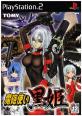 トミーのゲームで一番好きなのはどれ？人気ゲームランキング開催！・人気投票　2位　魔砲使い 黒姫の画像