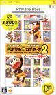 究極のピポサル決定戦！ファンが選ぶゲームNo.1タイトル・人気投票＆ランキング　6位　ピポサルアカデミ～ア2の画像