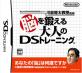 ファンの熱き想いをランキングに！脳トレ（川島隆太教授監修） ゲーム人気投票　1位　脳を鍛える大人のDSトレーニングの画像