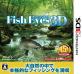 必見！みんなが選ぶ歴代フィッシュアイズ最高傑作ゲーム作品ランキング・人気投票　3位　Fish Eyes 3Dの画像