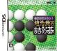 歴代マイナビゲーム総選挙｜不朽のゲームはどれ？・人気投票＆ランキング　2位　趙治勲の詰め碁の画像
