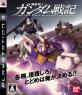 どのGUNDAM 30th ANNIVERSARY COLLECTIONが一番楽しい？GUNDAM 30th ANNIVERSARY COLLECTIONシリーズゲーム人気投票結果発表・ランキング　2位　機動戦士ガンダム戦記の画像
