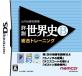 みんなで決める山川出版社シリーズ人気作品ナンバー1投票＆ランキング　4位　世界史B 総合トレーニングの画像