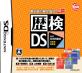 みんなで決める山川出版社シリーズ人気作品ナンバー1投票＆ランキング　5位　歴検DSの画像