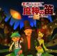 みんなの思い出が集結！レイトン ゲーム人気投票・ランキング　3位　レイトン教授と魔神の笛の画像