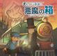 みんなの思い出が集結！レイトン ゲーム人気投票・ランキング　4位　レイトン教授と悪魔の箱の画像