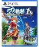 ファルコムのベストゲームはこれだ！人気ゲーム投票開催！・ランキング　11位　空の軌跡 the 1stの画像