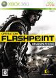 OPERATION FLASHPOINTシリーズ：最高のゲームはどれ？人気投票開催！・ランキング　1位　オペレーション フラッシュポイントの画像