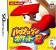 あなたの心に残るゲームは？パワプロクン人気タイトル投票・ランキング　3位　パワプロクンポケット8の画像