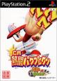 あなたの心に残るゲームは？パワプロクン人気タイトル投票・ランキング　5位　CR熱闘パワプロクンの画像