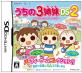カルチャーブレーンで最高傑作のゲームを決める人気投票＆ランキング　5位　うちの3姉妹DS2の画像