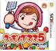 クッキングママシリーズで一番面白かったゲーム作品を決める人気投票＆ランキング　4位　クッキングママ5の画像