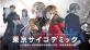 グラビティゲームアライズ株式会社のベストゲームはこれだ！人気作品投票開催！・ランキング　2位　東京サイコデミックの画像