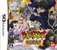 結界師シリーズで一番面白かったゲームを決める人気投票＆ランキング　3位　結界師 黒芒楼襲来の画像