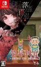 賈船(Cosen)ゲーム総選挙｜思い出のゲームタイトルが1位に！・人気投票＆ランキング　1位　螢幕判官 Behind The Screen ＆ 落雨落葉 Defoliationの画像