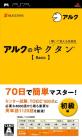 みんなのキクタン愛を形に！人気ゲームランキング大公開・人気投票　2位　アルクのキクタン Basicの画像