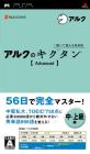 みんなのキクタン愛を形に！人気ゲームランキング大公開・人気投票　5位　アルクのキクタン Advancedの画像