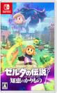 好きなゼルダの伝説、教えて！シリーズ人気ゲームランキング・人気投票　2位　ゼルダの伝説 知恵のかりものの画像