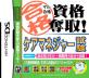 メディアファイブの名作ゲーム、みんなで選ぶ人気ゲーム投票ランキング　2位　ケアマネジャー試験／マル合格の画像